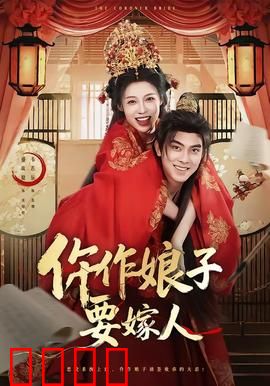 仵作娘子要嫁人：验尸破案觅良缘