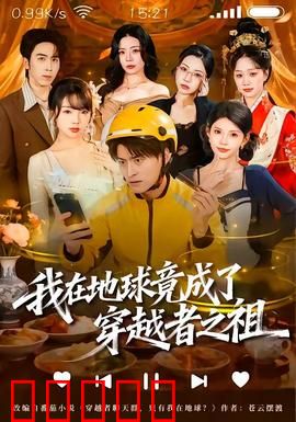 我在地球竟成了穿越者之祖：开局无敌