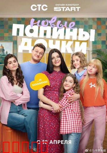 爸爸的女儿们第五季：家的温暖