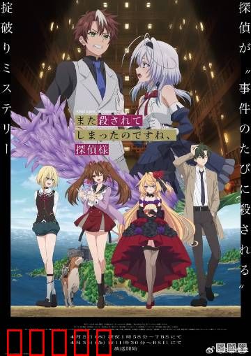 你又被杀了呢，侦探大人：死循环推理